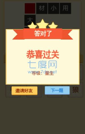 成语建豪宅 v2022
