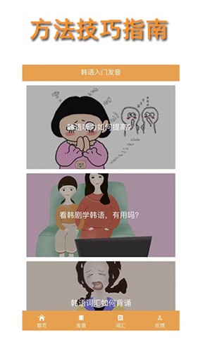 韩语自学发音截图1