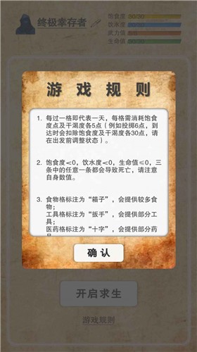 365天末日生存手册  v1.0