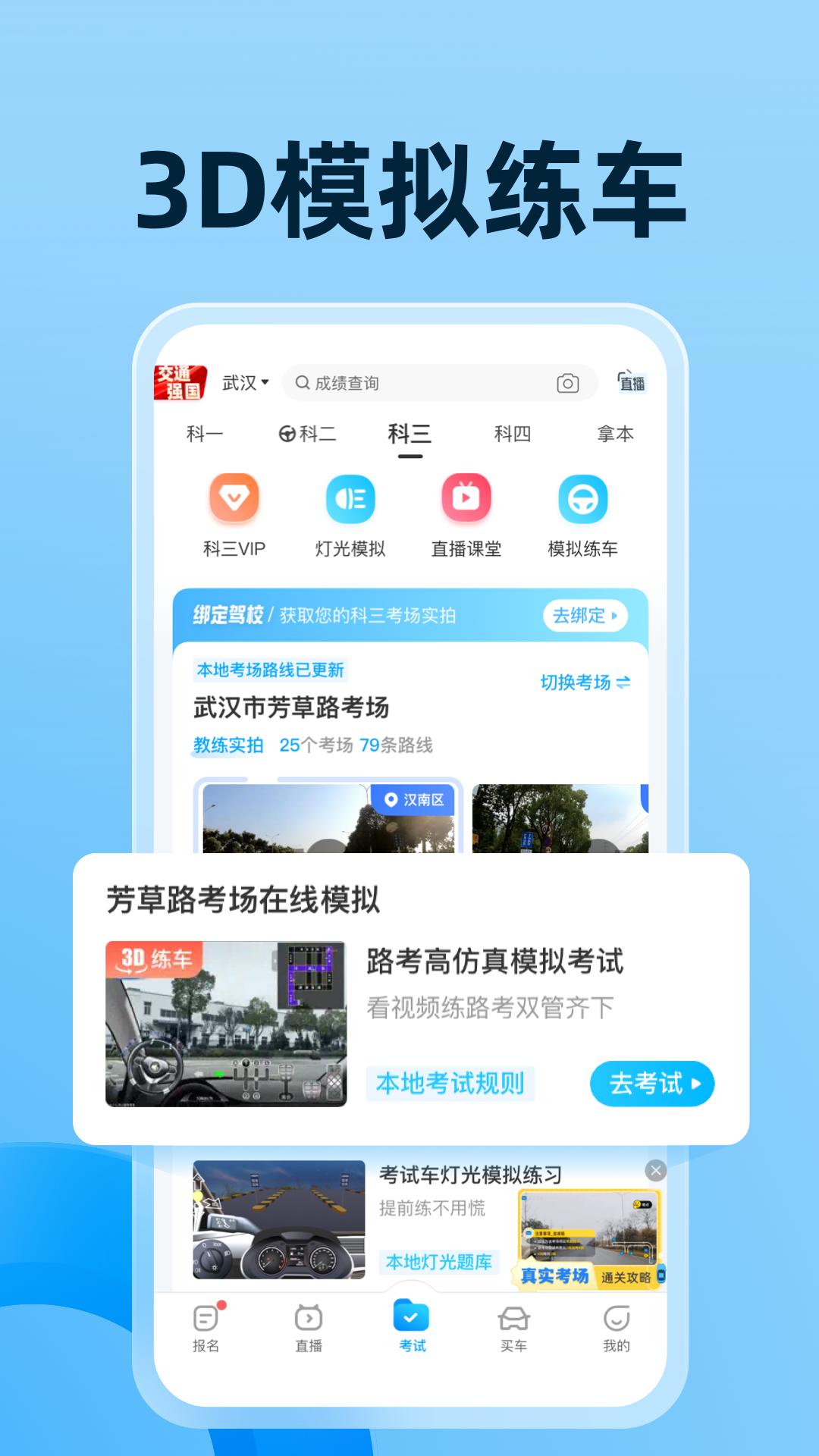 驾考宝典 v8.56.0