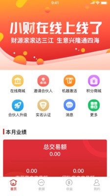 小财在线  v1.1.2