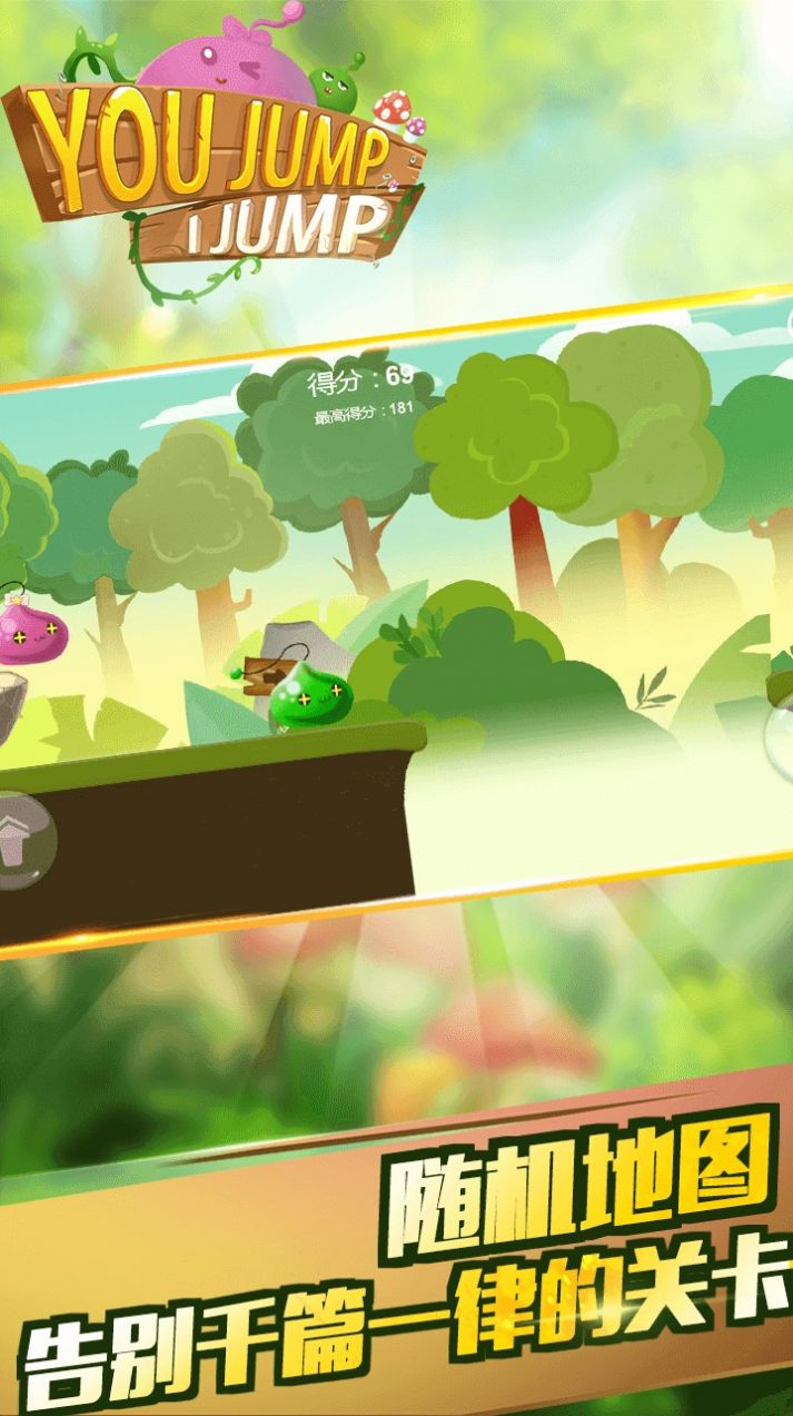 You Jump I Jump游戏安卓版  v4.1.3