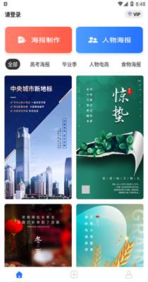 海报设计大师 v1.0.1