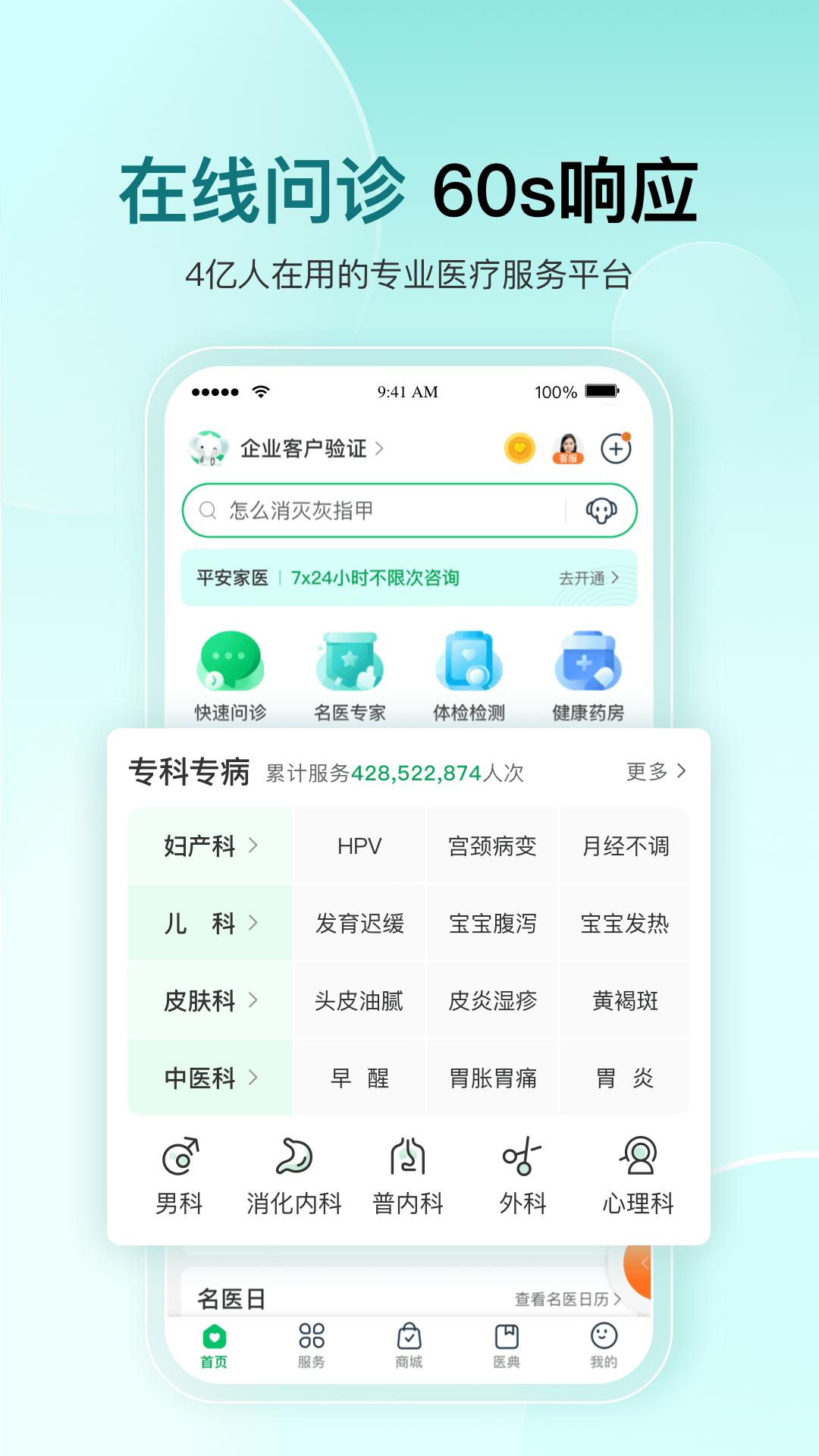 平安健康截图0
