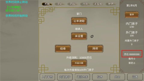 修个球仙内置菜单  v1.5.08