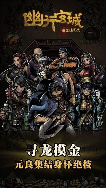 幽行玄城旧版  v1.6.004008