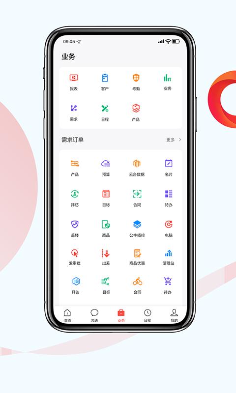 红圈CRM  v3.3.1