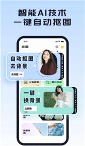 人像抠图背景  v1.0.1