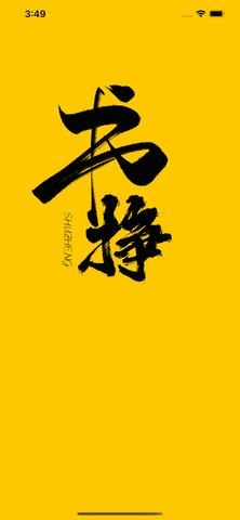书挣小说网  V 5.0