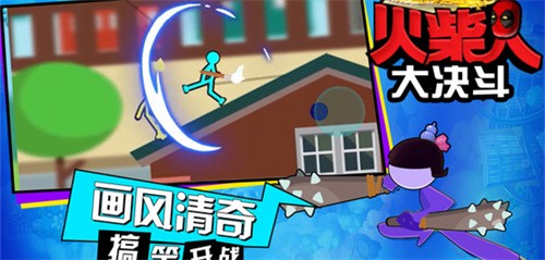 火柴人大决斗  v1.1