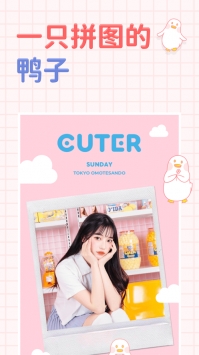 拼图鸭ios版 v3.0.5