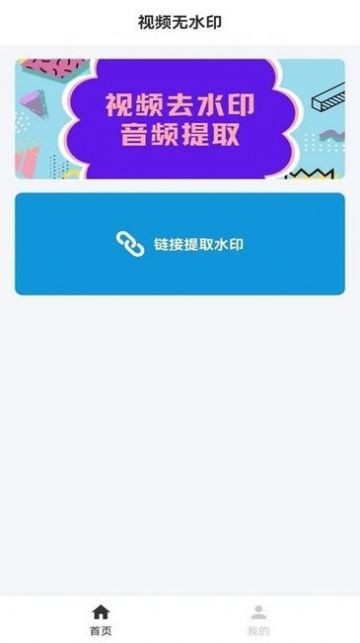流年去水印  v2.0