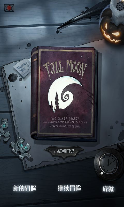 月圆之夜 v4.2