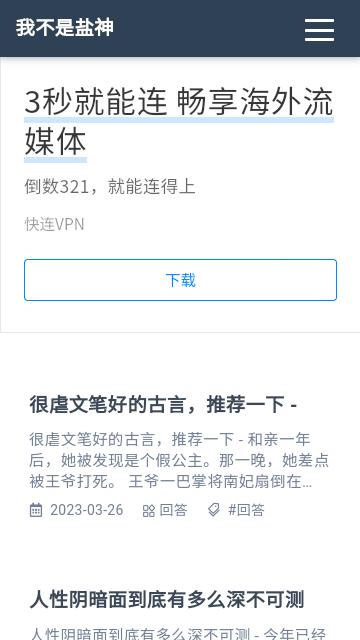 我不是盐神  v1.0.0