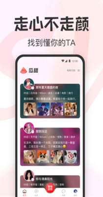 瓜甜社交.jpg