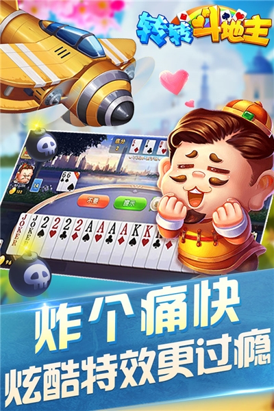 转转斗地主单机版 v6.0.1