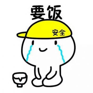 乞讨和上班的区别图片表情包 v1.0