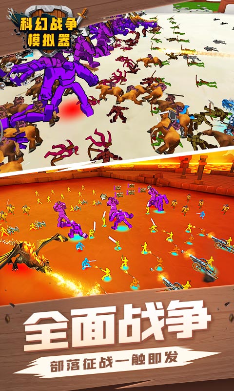 科幻战争模拟器游戏官方安卓版  v4.1.3