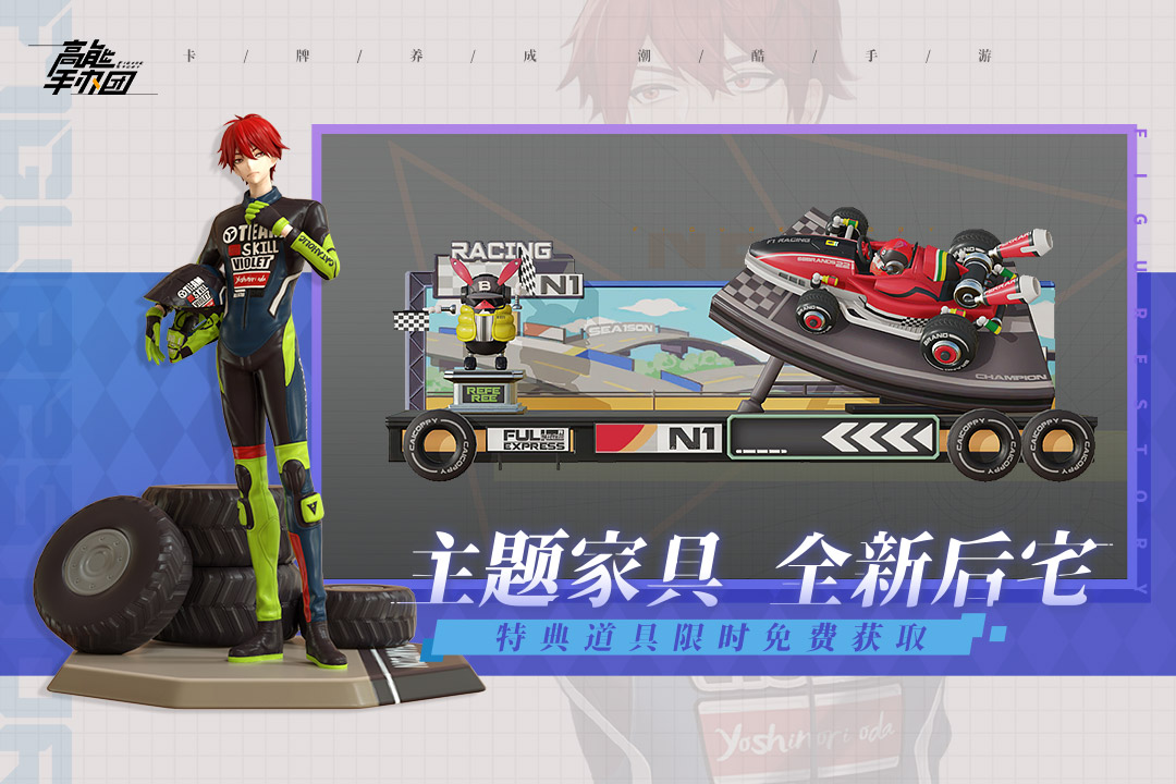 高能手办团破解版