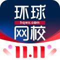环球网校