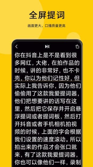 我爱提词器 v1.0
