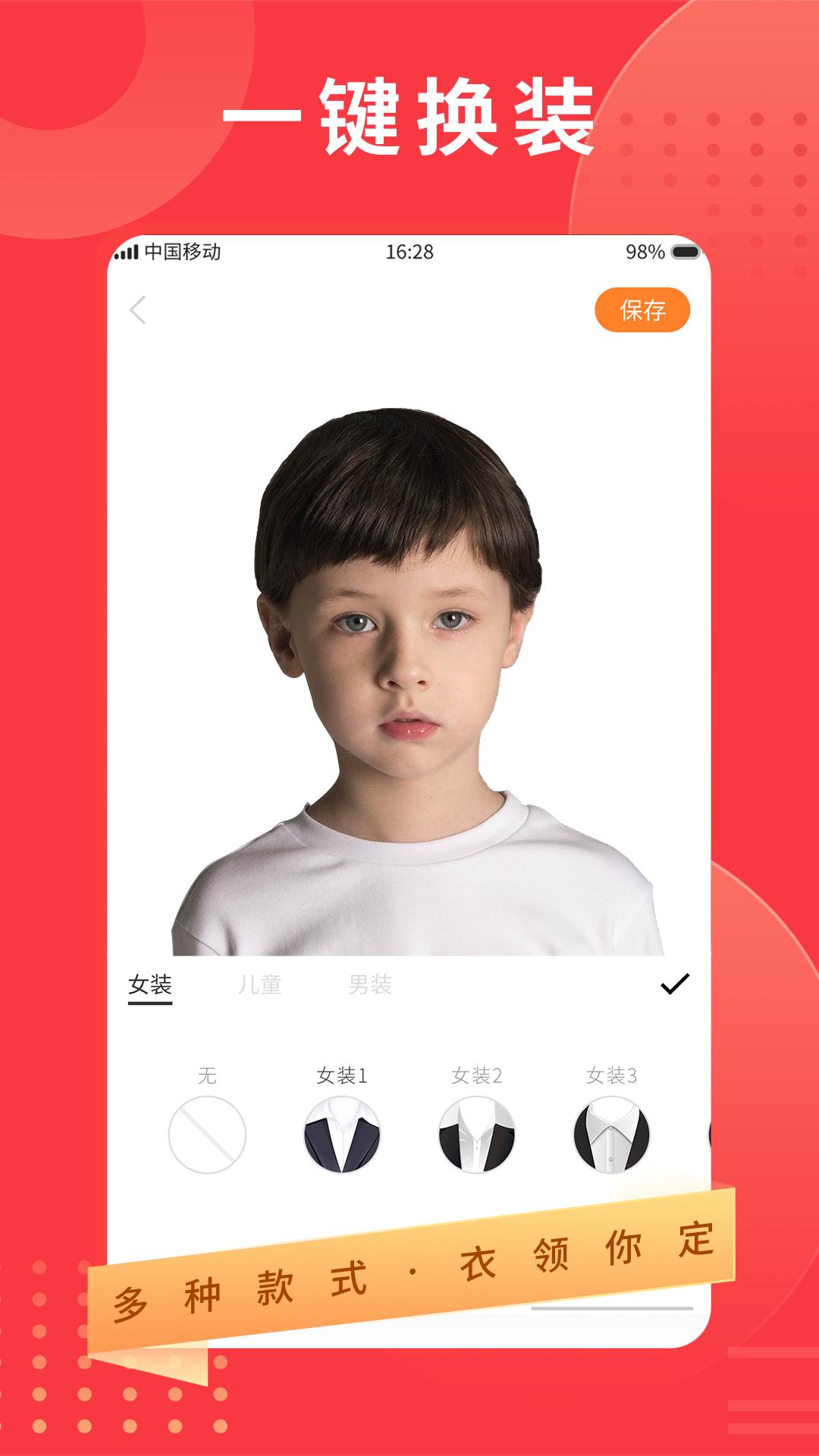 智制证件照 v1.0.0