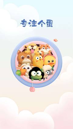 专注崽崽 v2.0.3