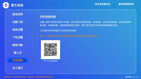 夏杰语音  v2.6.0.5