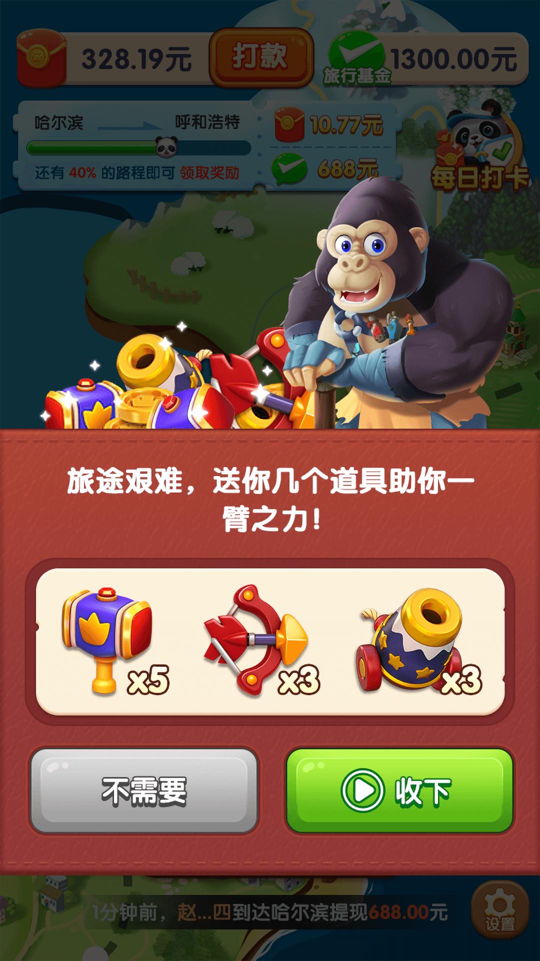 熊猫爱旅行红包版  v1.1.9.4