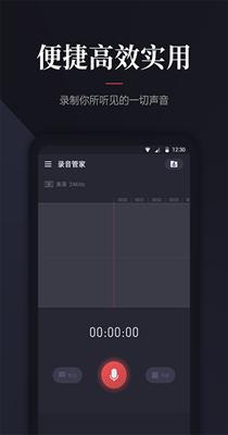 录音管家 v1.3.5