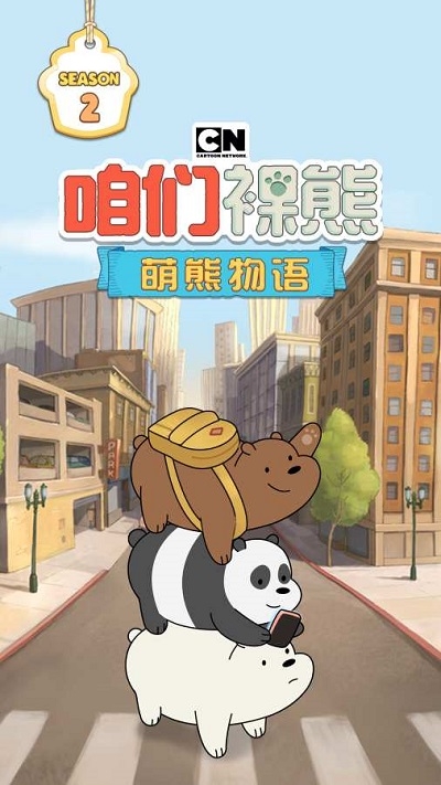 咱们裸熊萌熊物语(We Bare Bears Match3 Repairs) v1.2.39安卓版