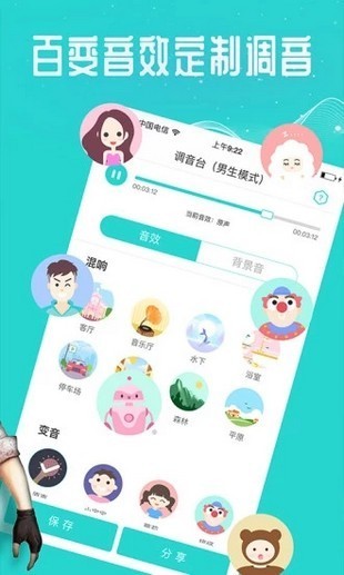 变声器手机版  v1.02