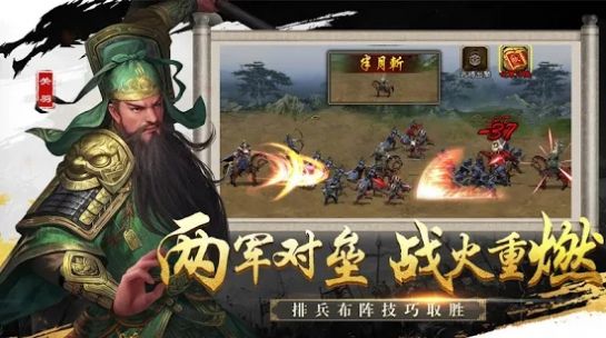 新三国霸业志官方正版手游  v3.4.1