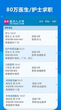 康强医疗人才网 v3.2.5