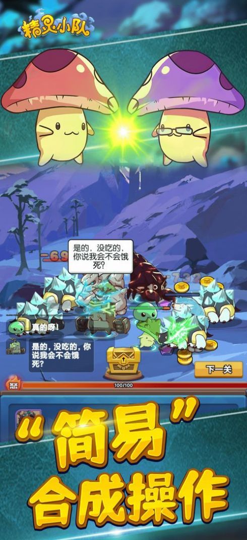 精灵小队免费金币钻石最新版  v4.5.2