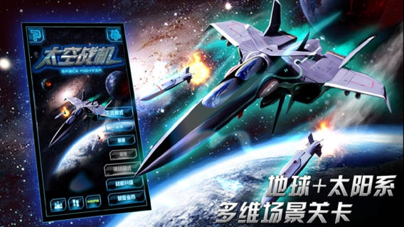 太空战机：极乐空间 v4.0.5