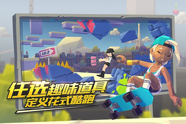 嘻哈酷跑2023最新版 v1.3.3