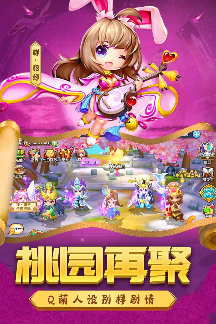 别惹三国 v3.2.5