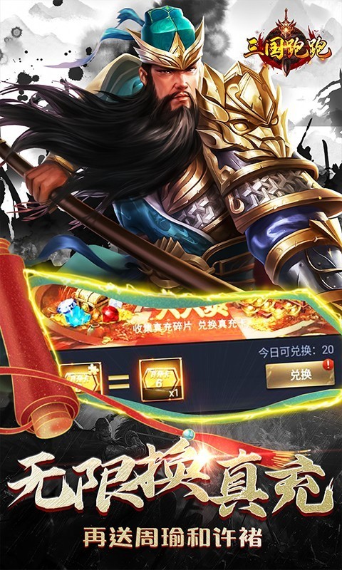 三国跑跑2023  v1.0.0