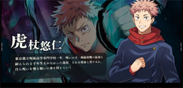 咒术回战幻影巡游日服