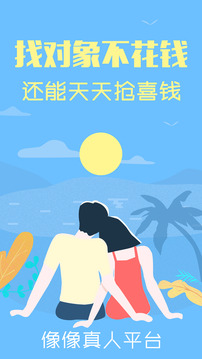 像像相亲真人平台.jpg