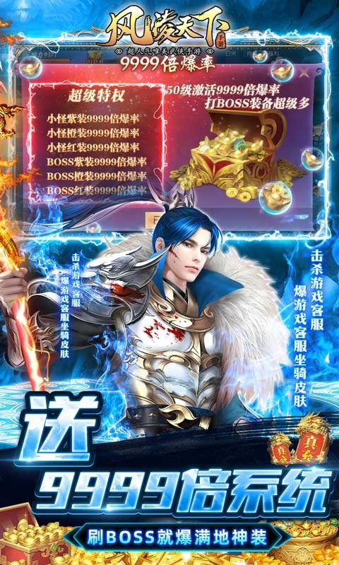 风凌天下(斗罗9999倍爆) v1.0.0