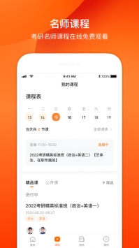 小站考研ios版