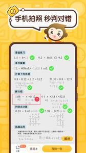 小猿口算app v1.0