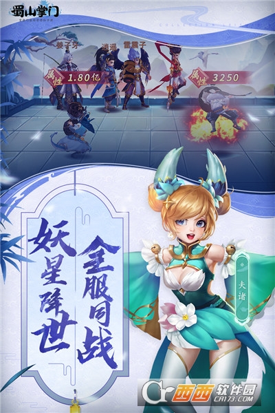 蜀山掌门 v1.14.78安卓版