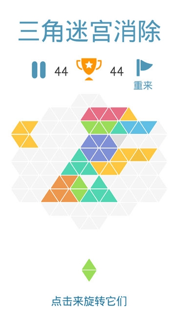 三角迷宫消除 三角迷宫消除
