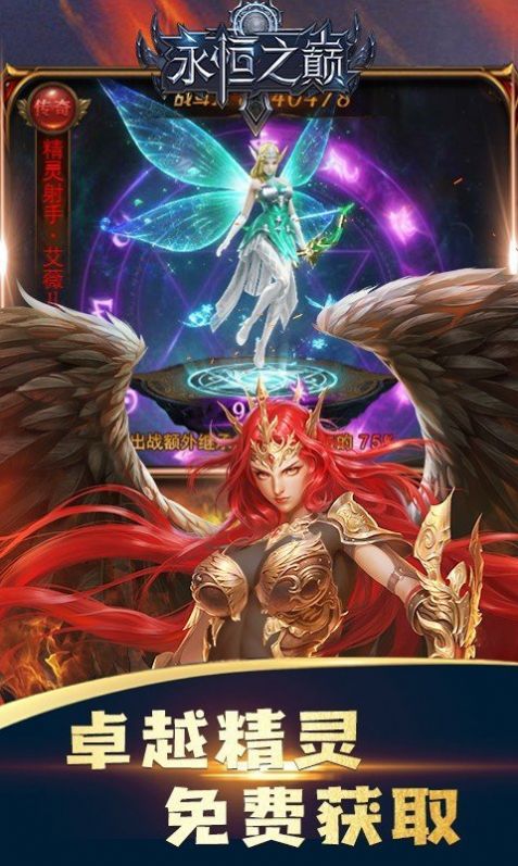 奇迹永恒之巅天使之战手游官方安卓版  v3.4.4