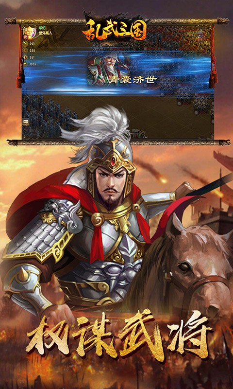乱武三国官网版  v1.0