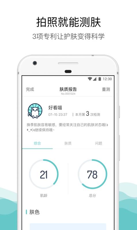 你今天真好看 v2.4.6