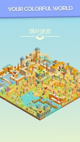 五彩缤纷的世界 v1.1.1